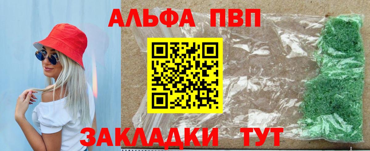 Alfa_PVP кристаллы Добрянка