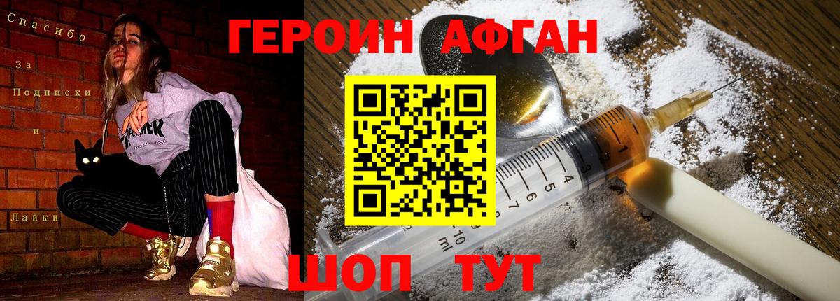 Героин Афган Добрянка