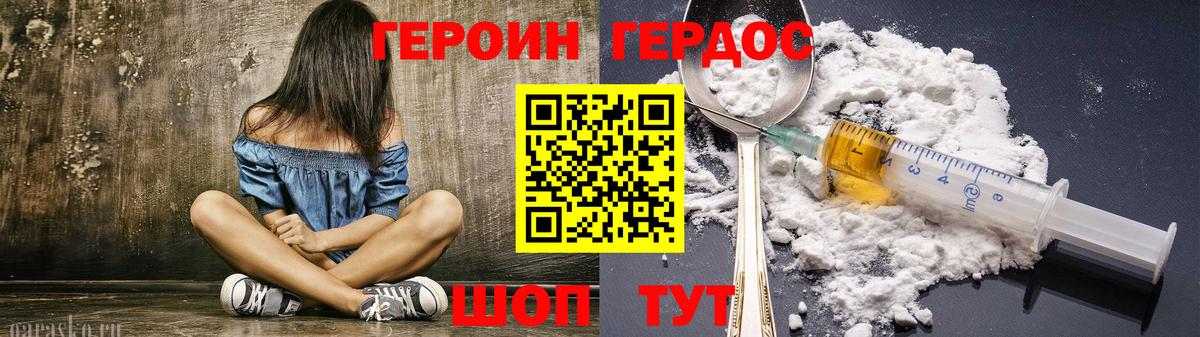 Героин Афган  Вход с VPN  Добрянка 