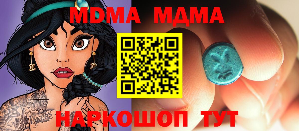 МДМА молли  Вход с VPN  MDMA crystal  Добрянка 
