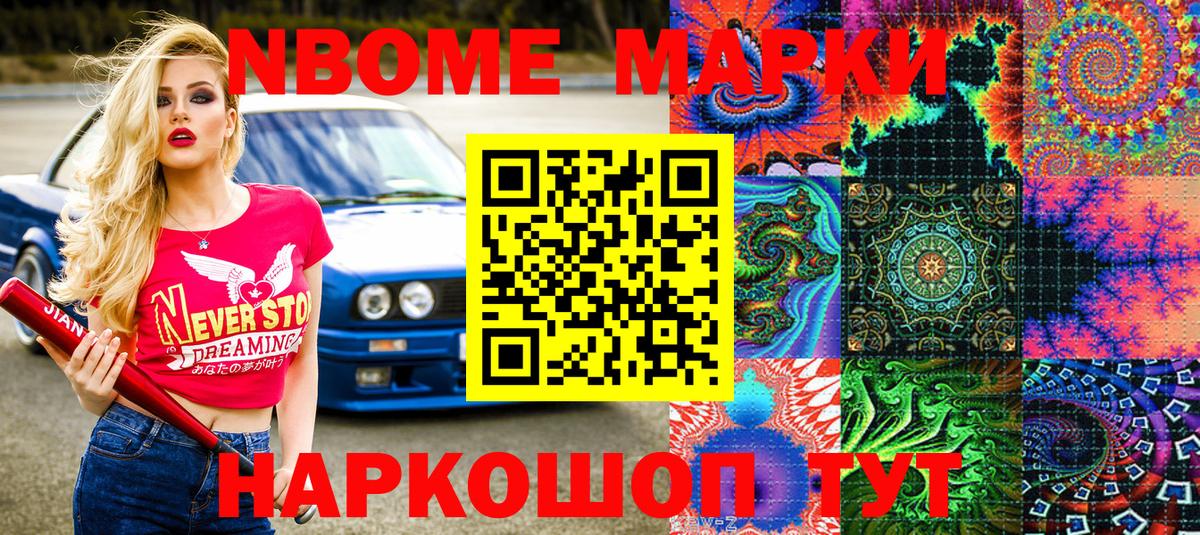 Марки NBOMe 1,5мг Добрянка